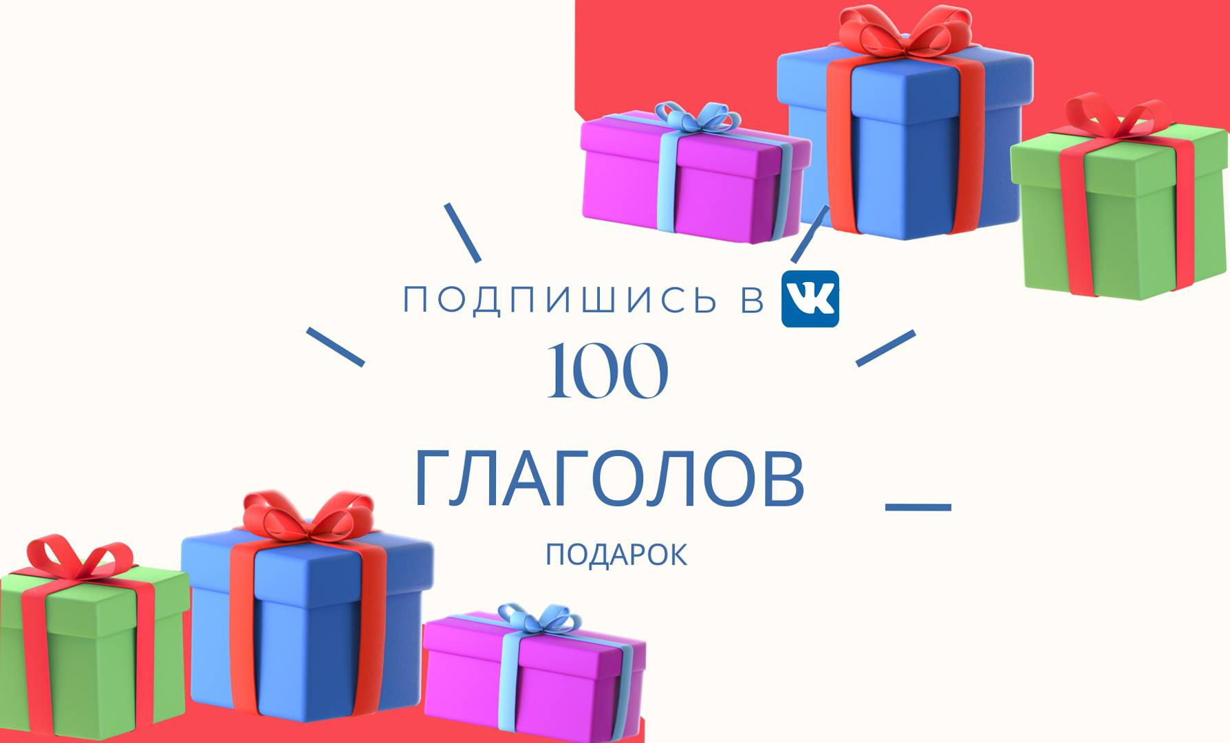 Собери 100